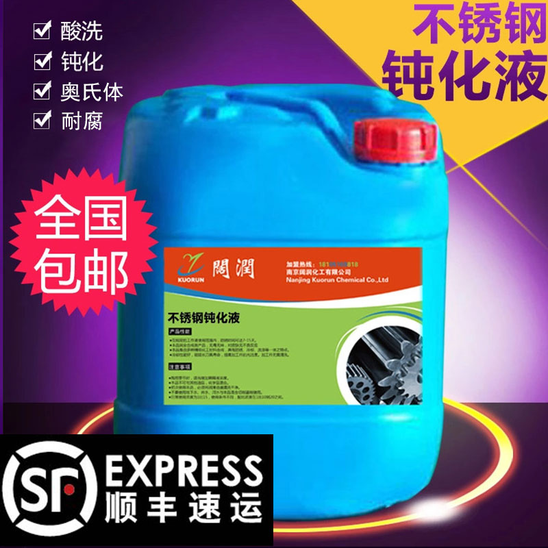 Stainless steel pickling passivation solution Stainless steel pickling solution Pickling passivation solution Instant silver white Austenitic DY08