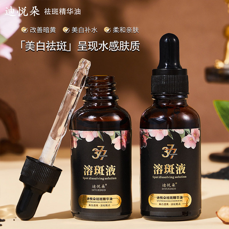 迪悦朵 祛斑精华油原液30ml面部补水保湿精华溶斑祛斑美白液正品-淘宝Taobao | 天猫Tmall