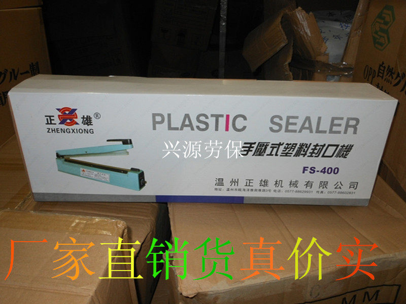 400 cm plastic shell Zhenxiong sealing machine Plastic food bag CD bag Packaging bag Rapid heat sealing machine