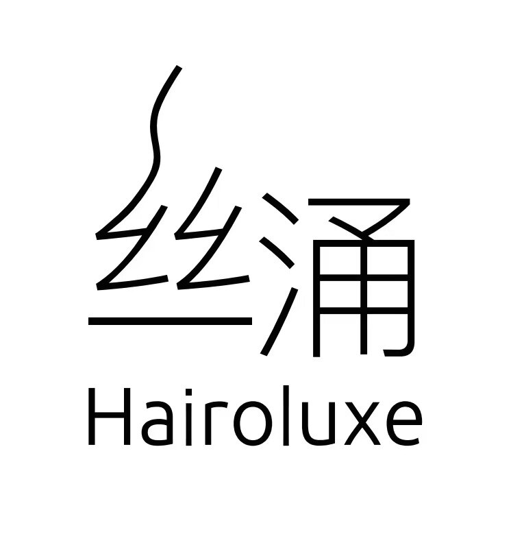 丝涌企业店