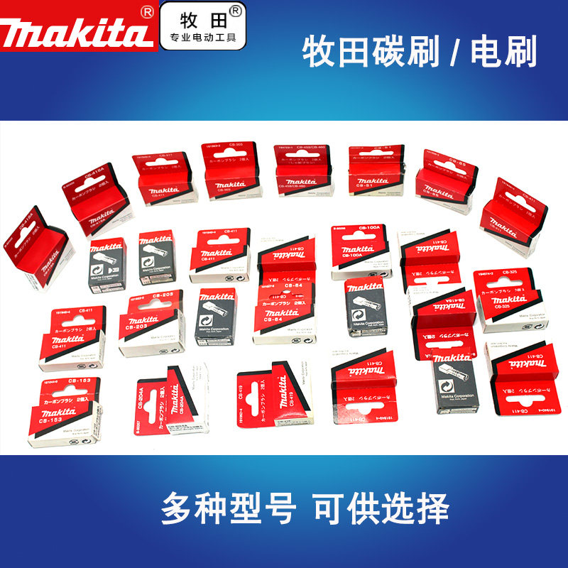 Makita makita power tool accessories original carbon brush CB51 CB64 CB303 CB153 100A 411