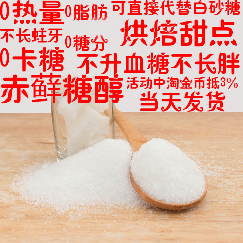 Sugar substitute 0 cal erythritol natural zero cal sugar sugar-free erythrose 500g stevia sugar baking instead of xylitol