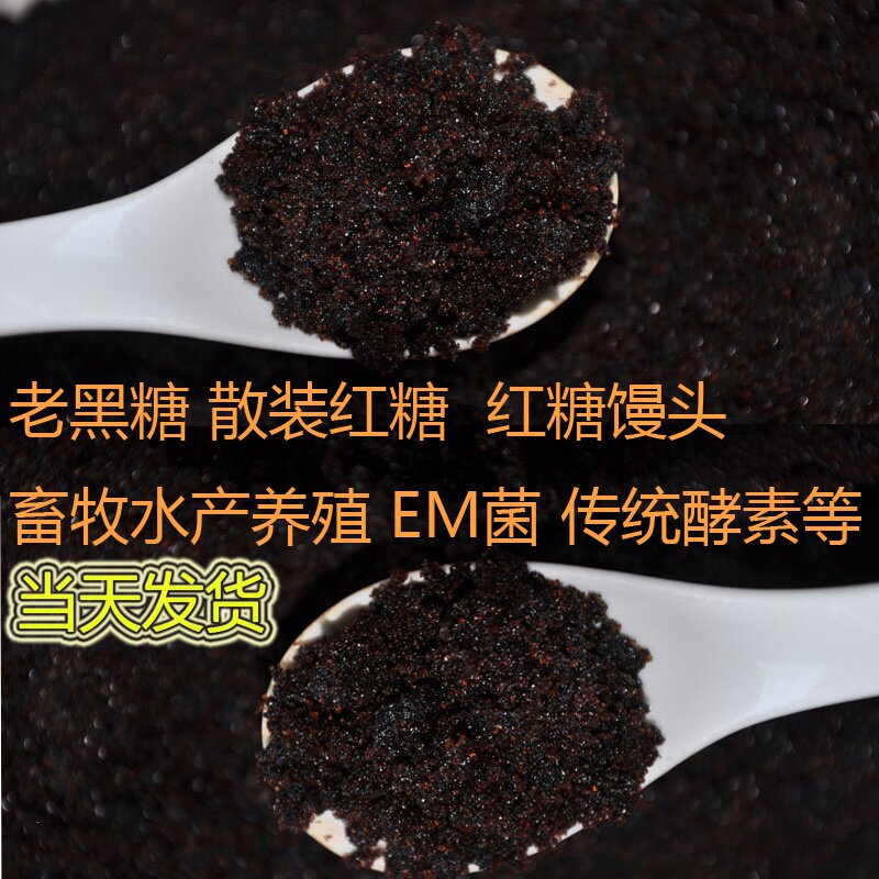 Old brown sugar bulk EM bacteria culture livestock aquaculture brown sugar 100 catties sugarcane brown sugar steamed bread material
