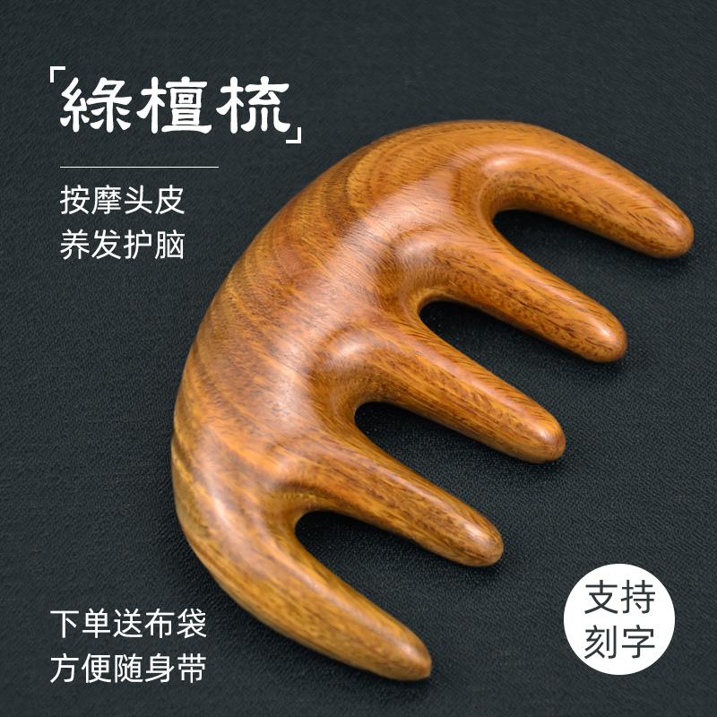Green sandalwood comb to pass scalp massage acupuncture general-purpose head therapy wide tooth large teeth for men and women to prevent hair loss