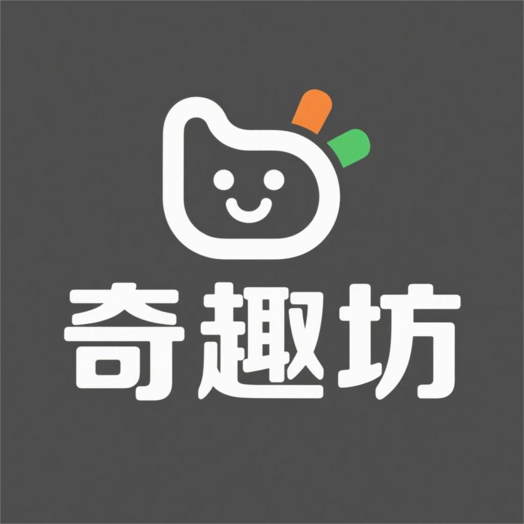 奇趣坊