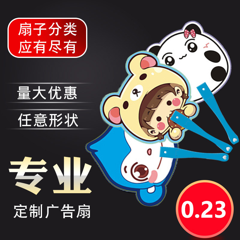 Push advertising fan custom pp plastic school enrollment training special-shaped cartoon fan custom 1000 gift promotion publicity fan manufacturers customized to make a seven-fold fan tuan fan printing LOGO customization