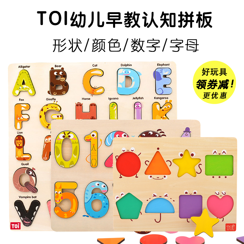 TOI Early Education Pattern Puzzle Shape Color digital alphabet cognitive wooden baby toys and toys