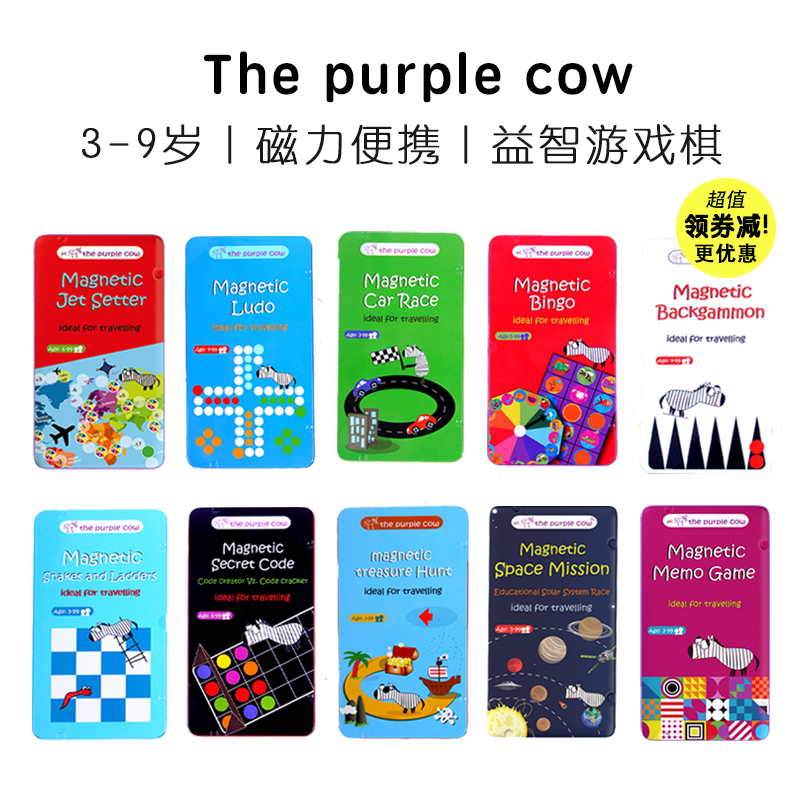 紫色の牛のパズルボードゲーム磁気ポータブル旅行楽しいゲームチェス子供の休日のギフトおもちゃ