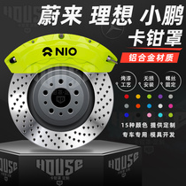 Ideal One Xiaopeng P7 Ulcomes ES8 EC6ES6 caliper cover Pole Krypton 001 Lan Tuo brake sleeve retrofit piece change color