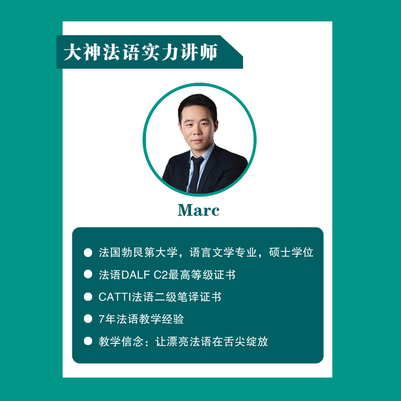 法语零基础速成秘籍！【大神法语】在线视频课程，随时随地学起来！🗣️📚