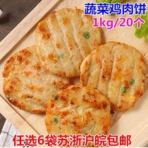 Vegetable chicken meat cake pastoral hamburger meat cake fried chicken steak breakfast pancake hand cake frozen semi-finished snack 20 slices