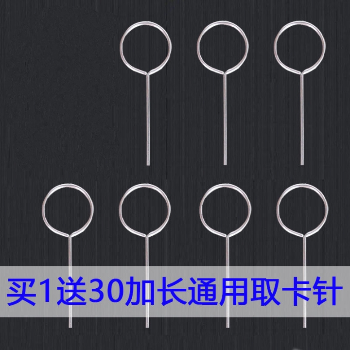 Mobile phone card switching card needle Universal aperture phone SIM phone card stainless steel extended mobile phone card collector