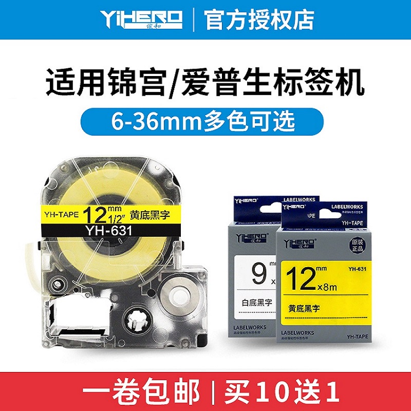 Applicable Gin Palace Mark Machine Ribbon 12mm9 18 Label printing machine adhesive photocopy paper Epson LW-K400 LW-K400 LW-600P SR230CH SR230CH mark machine SR5