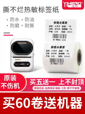 Yihe yp-1 20 80 Self-adhesive label sticker Tear-resistant composite thermal copy paper Self-adhesive label paper code paper Blank Sticker T-type PF-type tag label Bar code sticker Copy paper