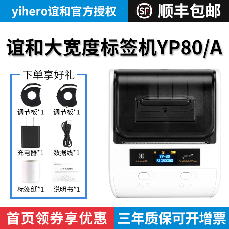 Friendship and YP80 Label printing machine Handheld adhesive Small Bluetooth Clothing Shop Clothes Hangtag Supermarket Price Sign Jewelry Barcode Milk Tea Shop Special Date Stickers for price tag machine