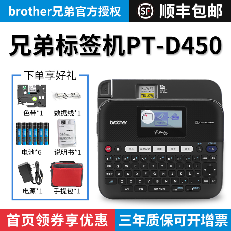 Brother Labeling Machine PT-D450 Handheld Portable Hotel Badge Network Cable Self-adhesive Label Printer PT-D600 Fixed Assets Management Nameplate Standalone Computer Connection Labeling Machine