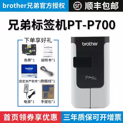 Brother label machine Self-adhesive thermal transfer network cable brother label Printer pt-p700