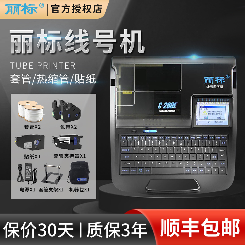 Lireline Number Machine C-280E T Computer Kai Markings Number CODE PIPE PRINTER STROKING MACHINE Thermo-Shrink Tubes RIBBON STICKERS CABLE LABEL NETWORK WIRE PVC bushing Label Machine Printer-Tato
