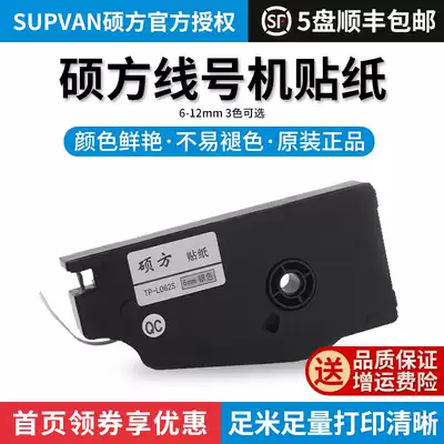 Shuofang Line number Machine Sticker TP70 80 76 86 Shuofang Sticker Self-adhesive Label Paper 6 9 12mm