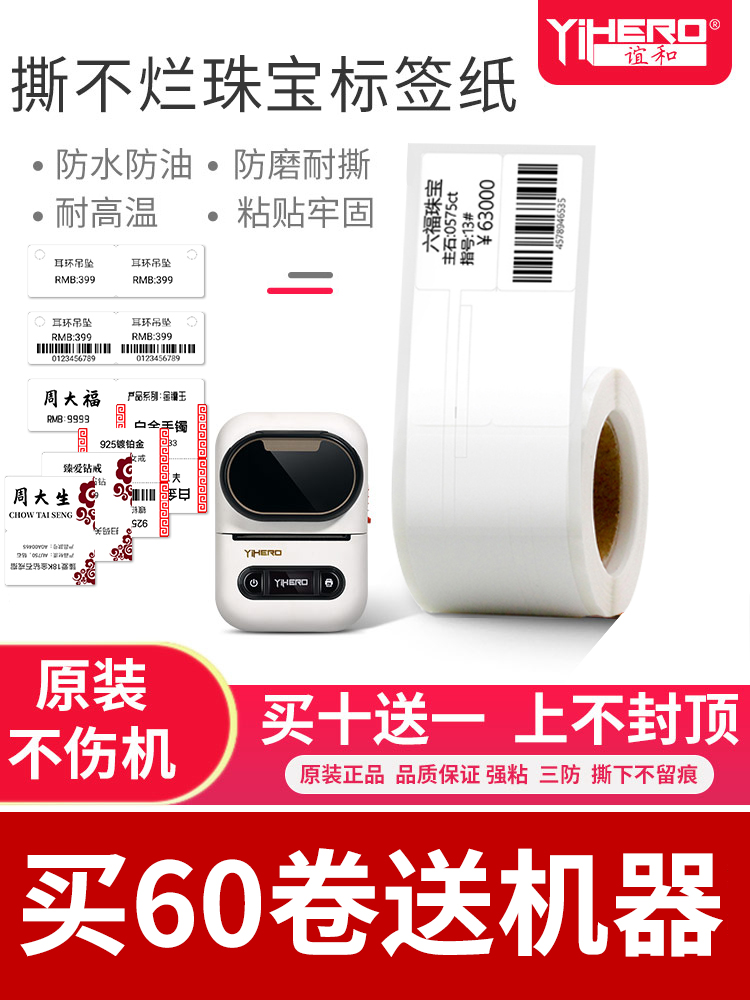 Yihe thermal label paper Self-adhesive color synthetic thermal paper Jewelry price label Tear-resistant clothing jewelry price label Jewelry price label