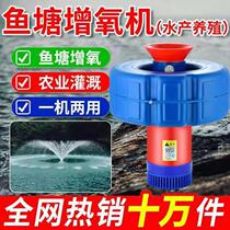 High-Power fish pond aerator fish pond breeding irrigation and irrigation fish pond aerator pump Large floating water aerator pump 220V