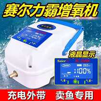 Portable rechargeable aerating pump aerator high-power oxygenation pump for fish selling fish and seafood fishing rechargeable oxygen pump