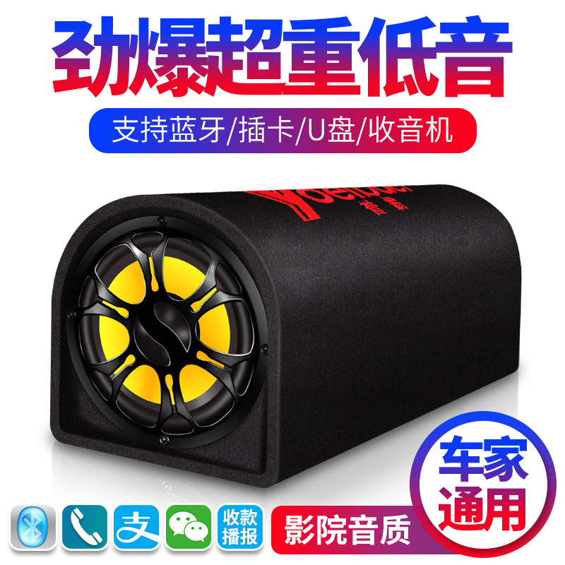 汽车低音炮12V24V货车音响改装专用无线蓝牙音箱车用超重低音车载 Изображение 1