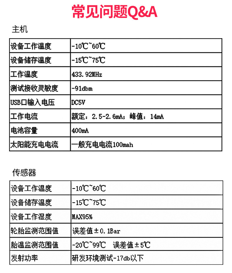 誉霸 高精度无线胎压监测器 3分钟安装 太阳能供电 图27