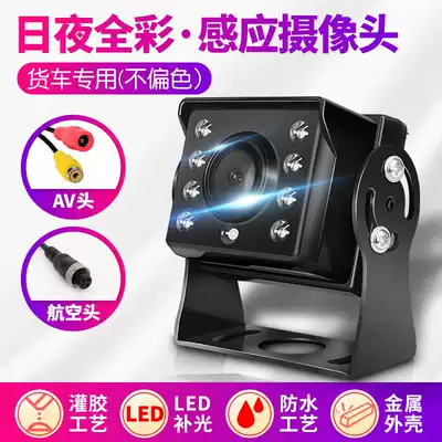 HD truck reversing image camera 12v24v night vision waterproof large container small harvester card passenger car rear