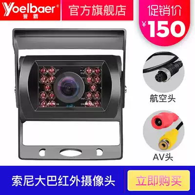 SONY SONY camera universal truck reversing Image 24v HD infrared night vision blind zone assist system