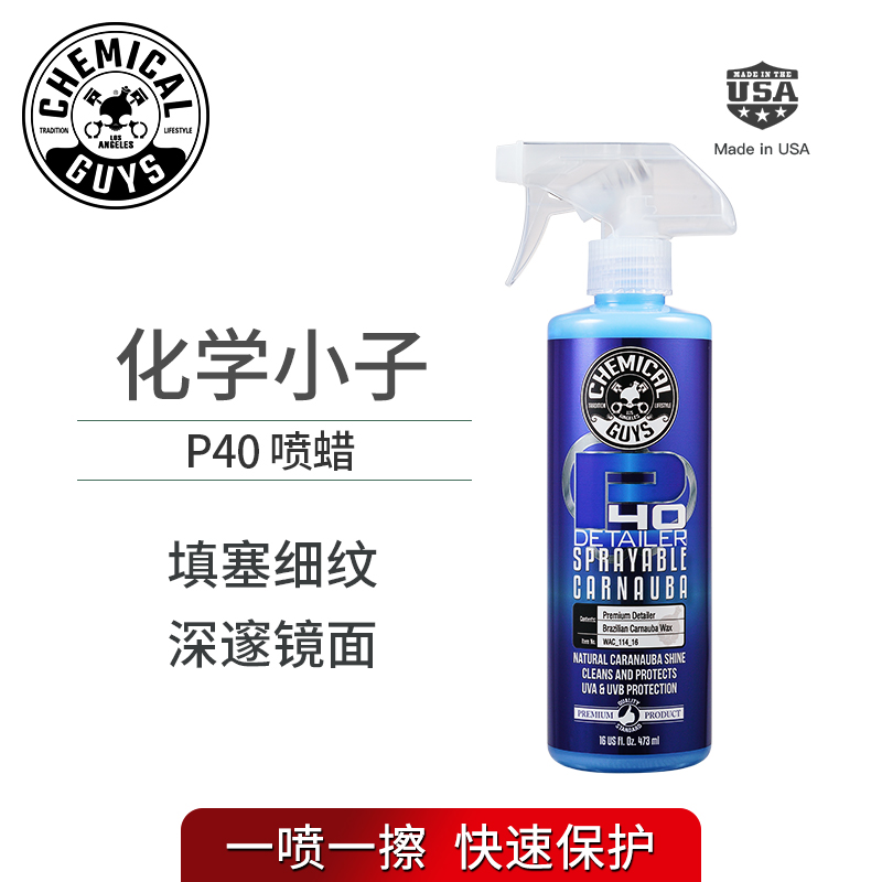 Chemical boy P40 spray wax car wax liquid coating spray maintenance wax small scratches hand spray coating agent