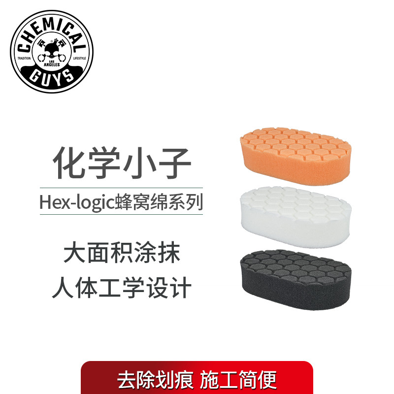 Chemical boy Hex logic Cellular Cotton Series Hand Throw Grinding Cotton car Scratched Mark Reduction Mirror