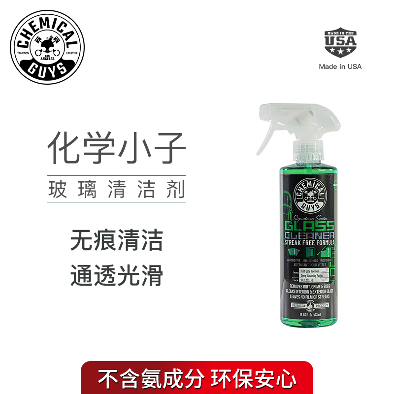 Chemical Boy Glass Cleanser Automotive Front Stall Wind Glass Cleaning Liquid Window Glass Decontamination Cleaning Agent