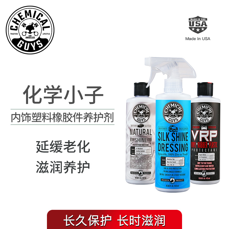 Chemical kid Mercerized interior essence Water-based rubber plastic reducing agent VRP protective agent