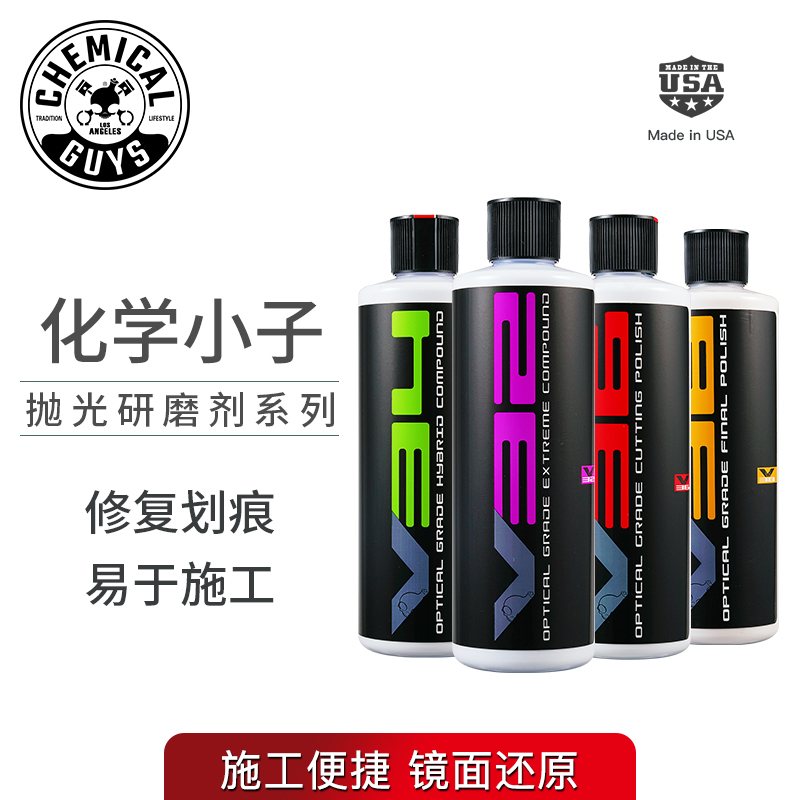 Chemical Boy V32V34V36V38 Polishing Agent Series Scratch-removing Remover Polished Grinding Repair Wax