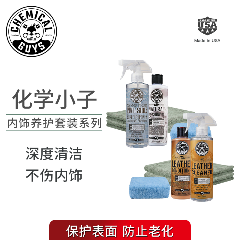 Chemical kid interior cleaning renovation care set leather seat plastic rubber care steering wheel wrap