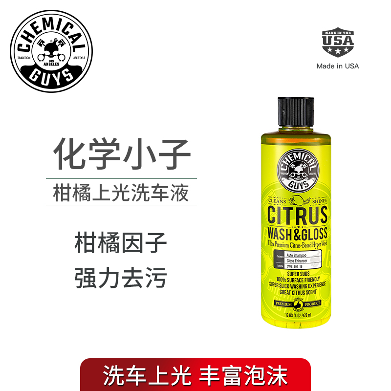 Chemical Kid Citrus Glazed Car Wash Liquid Car Pre-Wash Foam Cleaner Universal White Wax Water Cleaner