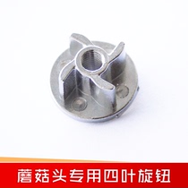  Heating broken wall machine Cooking machine soymilk machine special mushroom head gear assembly accessories four-leaf cross knob
