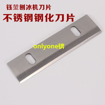 Taiwan Mianmei Ice Machine Shaver Ice Machine Universal Blade Taiwan Yukun Gem Shaver Ice Machine Blade