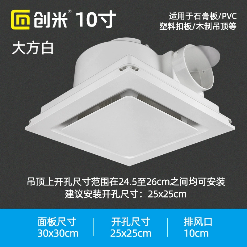 Chuangmi tích hợp quạt thông gió âm trần nhà bếp phòng tắm quạt thông gió trần loại quạt hút gió mạnh mẽ không ồn quạt hút mùi công nghiệp hút mùi nhà vệ sinh Quạt hút mùi