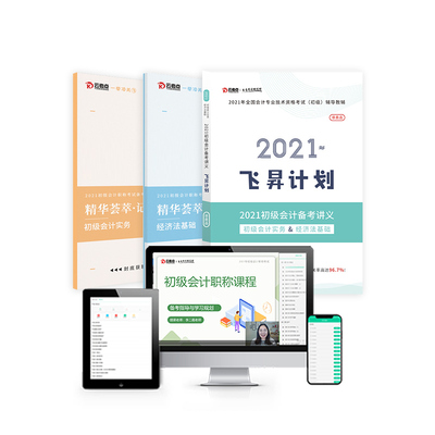 【云考点】初级会计考试教材书