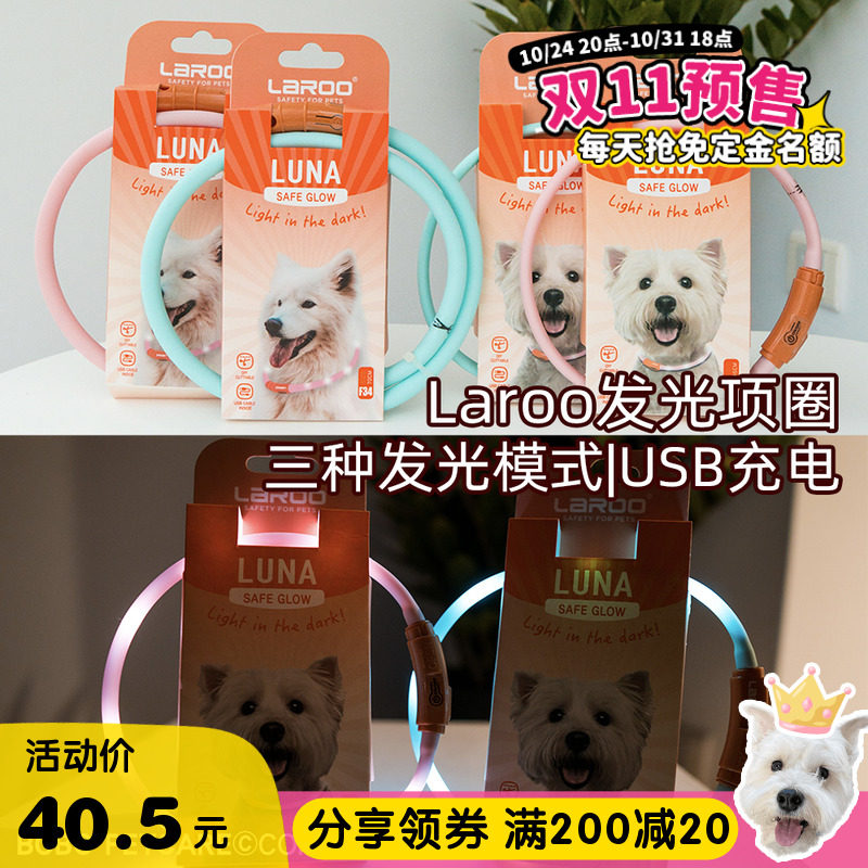 Laroo Leno pet dog night luminous collar neck ring pendant fluorescent silicone charging dog walking luminous ring