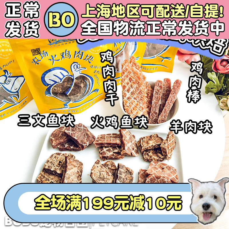 John Farm Dogs Snacks Fresh Baked Bacon Duck Meat Dried Salmon Meat Nuggets Grilled Pet Dog Dog Snacks