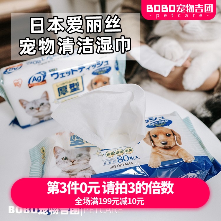 Japan IRISIRIS Pet Cleaning Wipes Kitten Dog Disinfection Deodorant Alice Dog Wipes 80 Tablets