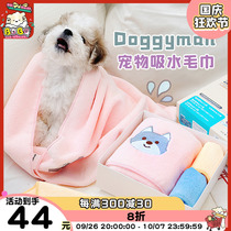 Doggyman dog absorbent pet towel cat dog quick-drying bath towel bath towel square towel set