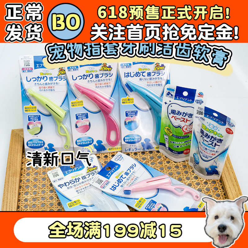 Japan JoyPet pets pooch toothbrushes toothpaste cleaning silicone finger sleeves kittens pooch mouth cleaning except for mouth smells