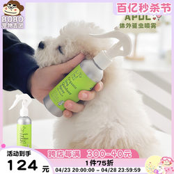 Japan APDC pet insect repellent spray organic plant essential oil spray for dogs to go out to prevent insects, fleas and ticks