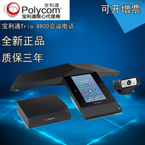 Baolitong Polycom RealPresence Trio 8800 Conference Call Octopus Upgraded Edition