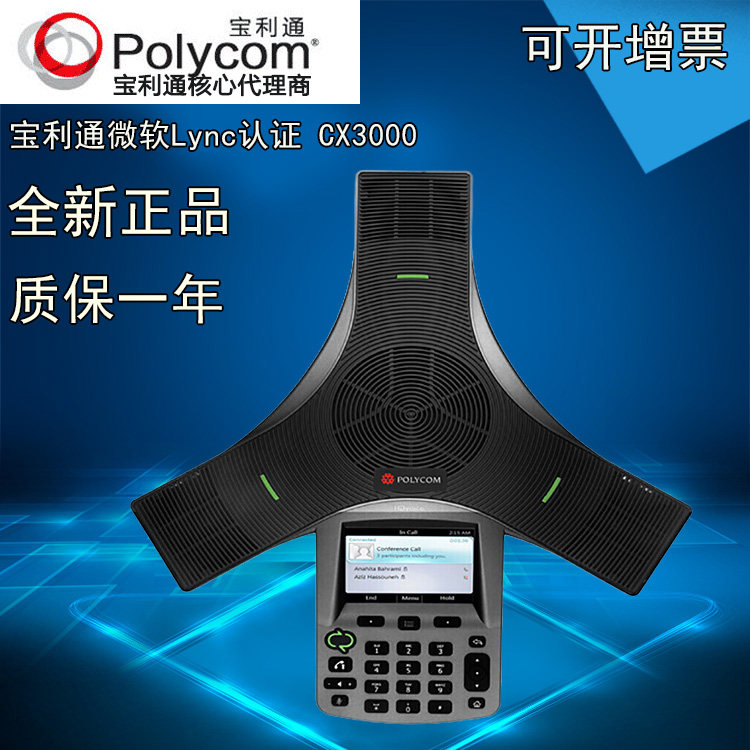 POLYCOM CX3000 Network Audio Conferencing Phone SIP Microsoft Lync Certification
