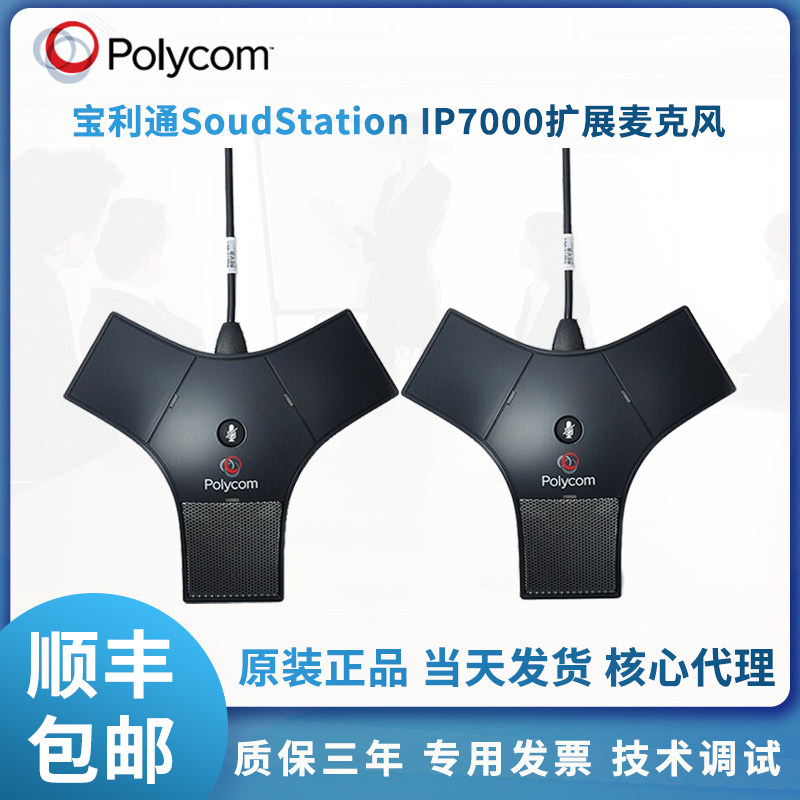 Pauli Tong ip7000 Extended Microphone IP7000 Extended Sound Pickup SIP Conference Phone System-Taobao
